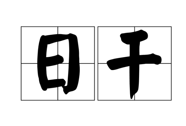 12生肖查询表图片