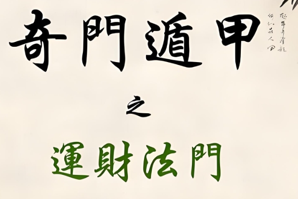 八字十神解析