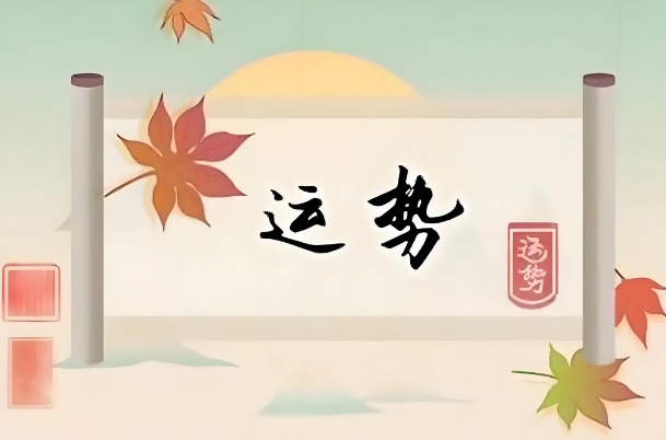 76年龙2024年必有一难_化险为机