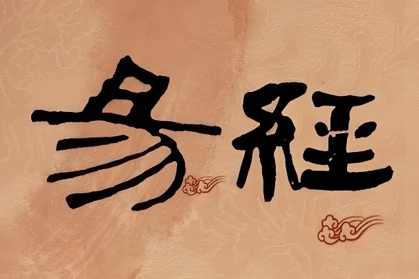求职运势