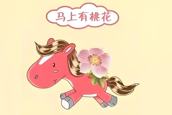 12生肖相生相克表图片