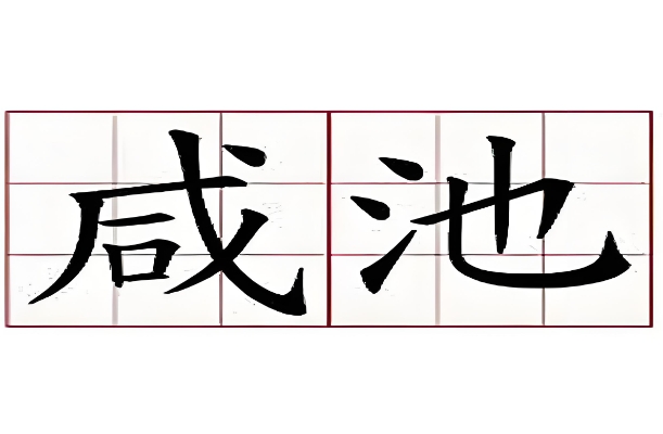 57梦见自己肚子里有胎儿了_梦里胎讯解读图片