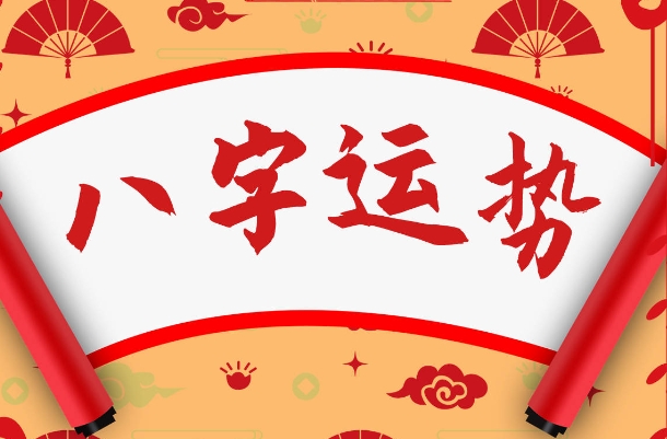 90年属什么生肖婚配表_属马婚配图片