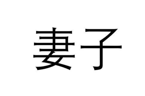 83年猪39岁后十年大运运程_运势与转机图片
