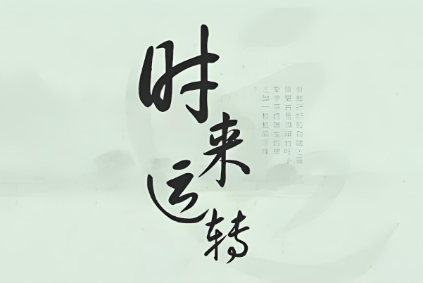 60岁属龙今年运气如何_龙运解读图片